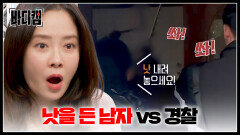 (경악) 낫을 든 남자 vs 경찰 난투극의 결말은? | JTBC 250220 방송