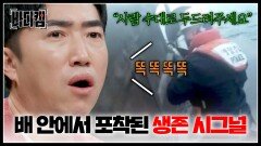 전복된 배 안에 사람이 있다?! 해양 경찰의 수중 구조작전 | JTBC 250220 방송