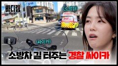 (소름) 구급차를 발견하고 따라붙은 경찰 싸이카 1인칭 시점 | JTBC 250220 방송