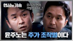 이제훈을 완전히 나락으로 보내기 위한 장현성의 계획 | JTBC 250413 방송