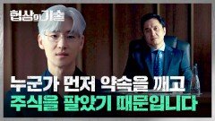 이제훈이 말하는 '작전(=주가 조작)' 하는 방법 | JTBC 250413 방송