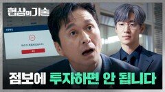 주식 매수 후 점보제약의 사기 행각을 알게 된 장현성;; | JTBC 250413 방송