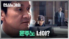 '의문의 점보주식 매수자 → 이제훈!?' 단단히 착각한 장현성 | JTBC 250413 방송