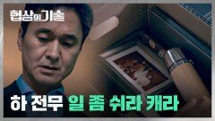 성동일에게 손절당하고 해고된 장현성 (ft.퇴직금) | JTBC 250413 방송