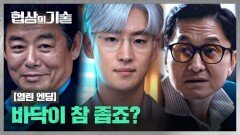 [열린 엔딩] '사모엘 펀드 이사'로 이제훈 앞에 나타난 장현성! | JTBC 250413 방송