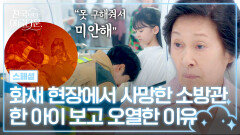 [스페셜] ※눈물 주의※ 서로를 구하려다… 천국에서 재회하게 된 소방관과 소녀 ((오열하는 F 참가자)) | JTBC 250420 방송