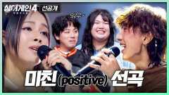 [10회 선공개] 美친 선곡?! 자신만의 이야기로 무대를 채운 26호&59호| 〈싱어게인4〉12/16(화) 밤 10시 30분 방송!