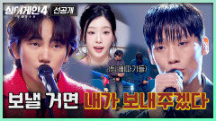 [11회/2차 선공개] 이상웅vs이오욱 적으로 만난 팀 삐따기(?)의 운명은!? | 〈싱어게인4〉12/23(화) 밤 10시 30분 방송!