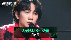 보여주지 않았던 새로운 감성의 곡 이상웅의 〈사라져가는 것들〉 | JTBC 251223 방송