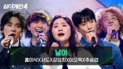 [스페셜 무대] 넋을 잃게 만드는 무대! 홍이삭X서도X강성희X이오욱X추승엽의 〈날아〉 | JTBC 251230 방송