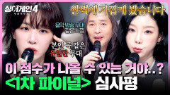 [하이라이트] 단독 콘서트 그 자체🥵 완성형 무대들에 쏟아진 극찬 1차 파이널 〈신곡 라운드〉 심사평 | 싱어게인4(singagain4) | JTBC 251230 방송