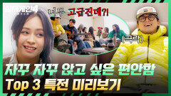 작업실에 두면 진짜 좋겠다️ 싱어게인 Top3에게 주어지는 특별한 선물 | JTBC 260106 방송