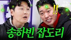 음주 논란(?) 송하빈 잡도리 하는 이동국ㅋㅋ｜뭉쳐야 찬다 4｜JTBC 2511214 방송 | JTBC 251214 방송