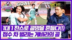 여지없는 골게터 원 샷 원 킬로 만들어낸 게바라의 골 | JTBC 251221 방송