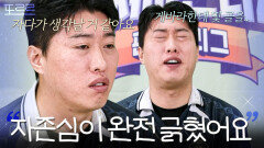 게바라에게 실점 허용한 송하빈의 자책｜뭉쳐야 찬다 4｜JTBC 260111 방송 | JTBC 260111 방송