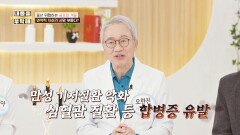 (중년 주목) 단순 겨울철 질환으로 생각하면 오산! 사망을 부르는 면역력 저하 | JTBC 251127 방송