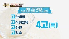 꾸준히 섭취하면 면역력&혈당 관리까지↗ 생식의 건강한 효능 | JTBC 251127 방송