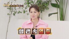 “콜레스테롤 때문인 줄 알았죠?” 이여임 여사 뇌경색의 충격 원인, 혈관 속 염증! | JTBC 251211 방송