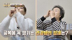 뇌경색 재발 NO! 이여임 여사가 기상 직후 챙기는 ‘이것’ 공개! | JTBC 251211 방송