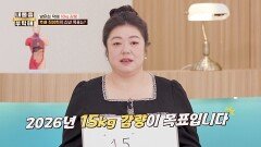 새해 결심, 이번엔 다르다! 2026년 건강 목표 세워보기 | JTBC 260101 방송