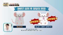  다이어트 후 끝나지 않는 요요 현상! 이것도 BNR17로 잡을 수 있다?! | JTBC 260101 방송