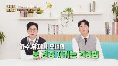 신체 나이 34세 유지나의 눈 건강 관리템, 바로 이것?! | JTBC 260205 방송