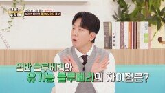 다 같은 블루베리가 아니다? 유기농을 고집하는 이유 | JTBC 260205 방송