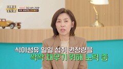 식이섬유 1일 섭취 권장량을 꽉 잡는 방법은 무엇이 있을까?🥦 | JTBC 260326 방송