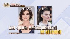 20대로 돌아가는 할리우드 배우들?️ 'ECM'이 그 비결! | JTBC 260402 방송