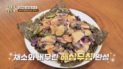 양신 양준혁의 해산물 한상!🥄 해삼 무침&도다리 미역국의 맛은 | JTBC 260409 방송