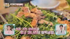 삼겹살과 미나리의 환상 궁합! 김미라 자매의 특별한 저녁🥬 | JTBC 260430 방송