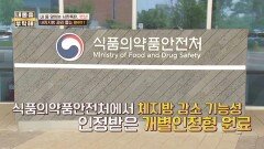 식약처 인증! 체지방 감소와 내장지방 관리 돕는 'BNR17' | JTBC 260430 방송