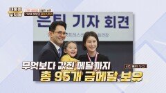 금메달만 94개!🥇 양궁의 신 기보배 부부의 러브스토리 | JTBC 260514 방송