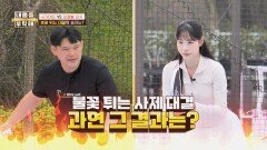 피클볼까지 접수한 신수지?! 국가대표 vs 피클볼 강사 | JTBC 260521 방송