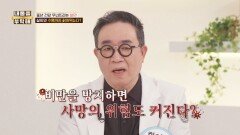 살찌면 수명까지 갉아먹는다!️ 사망률과 비만의 연관성 | JTBC 260521 방송