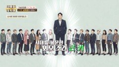 과거에도 있었던 키에 대한 욕망?! 기상천외한 발명품들 | JTBC 260604 방송