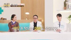 아이의 키는 부모 탓? 키 성장에 대한 오해와 진실 | JTBC 260604 방송