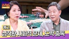 차이나는 클라스 특별한 수업 예고편 - 예고된 파멸을 향한 무모한 도박