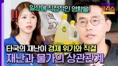 더 이상 남의 문제가 아니다! 생활 밀착 식품들의 연쇄 인플레 | JTBC 250913 방송