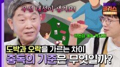 알쏭달쏭 도박의 경계선 '도박 중독'을 판단할 수 있는 기준은?! | JTBC 250914 방송