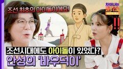 조선 후기에도 아이돌이?! 안성이 낳은 최초의 아이돌, 바우덕이 | JTBC 250920 방송