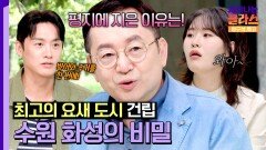 수원화성을 평지에 지은 이유?! '방어 + 거주'를 위한 요새 | JTBC 250927 방송