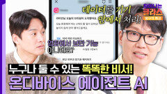 개인정보 유출 걱정 없는 AI?! 내 손 안 스마트 비서, 온디바이스 AI | JTBC 251129 방송