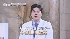 눈, 몸에서 가장 빠르게 노화한다?! 두려운 노안의 진짜 원인 | JTBC 251122 방송
