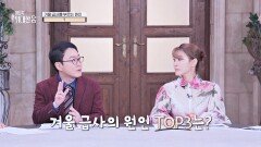 추울수록 위험하다! 노년 건강 위협하는 겨울 급사 원인 TOP3는? | JTBC 251129 방송
