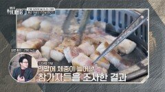 연말에만 평균 3kg 급증?! 즐거운 송년회와 함께 찾아오는 굳은살 | JTBC 251206 방송