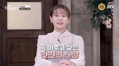 이토록 위대한 몸 25회 예고편