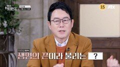이토록 위대한 몸 26회 예고편