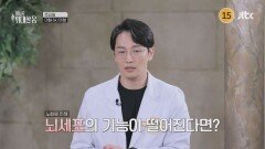 이토록 위대한 몸 28회 예고편