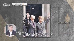 9년 동안 맞이한 남편의 죽음? 마거릿 대처의 안타까운 치매 증상.. | JTBC 260103 방송
